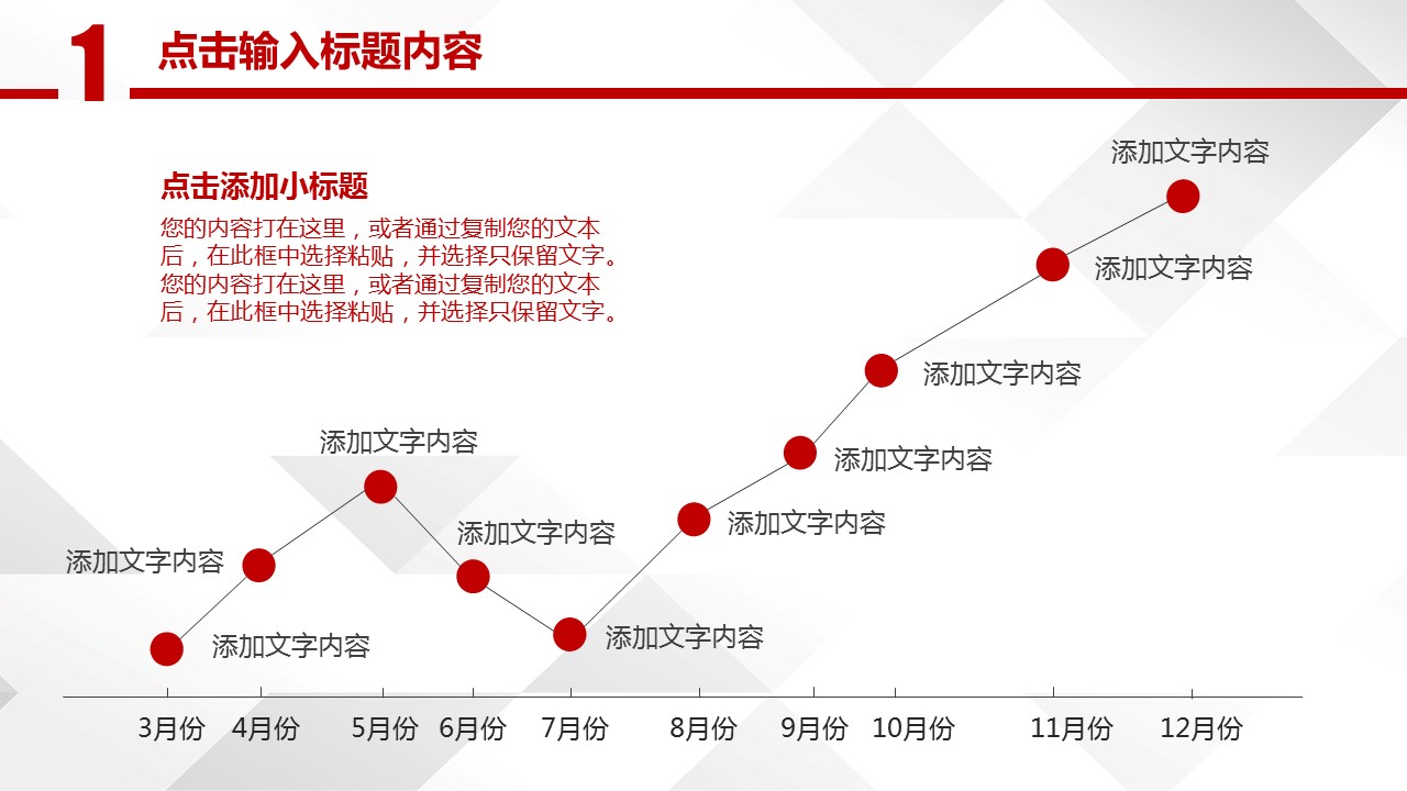 商务工作汇报ok红色总结汇报精品——图文的PPT模板-8/41