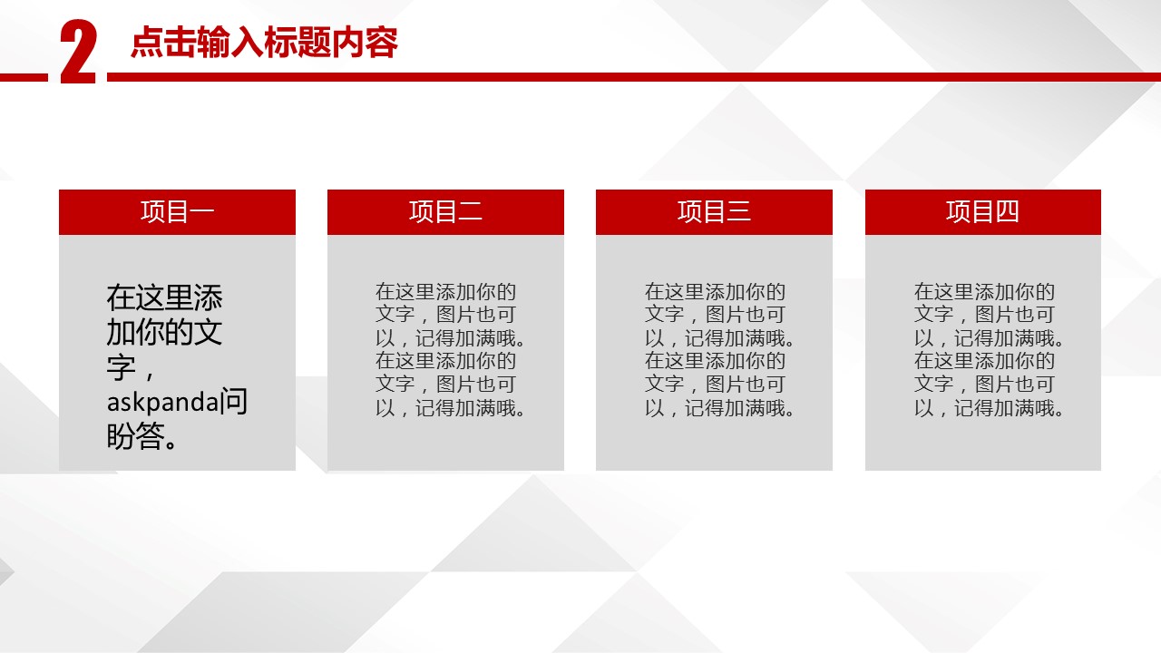 商务工作汇报ok红色总结汇报精品——图文的PPT模板-10/41