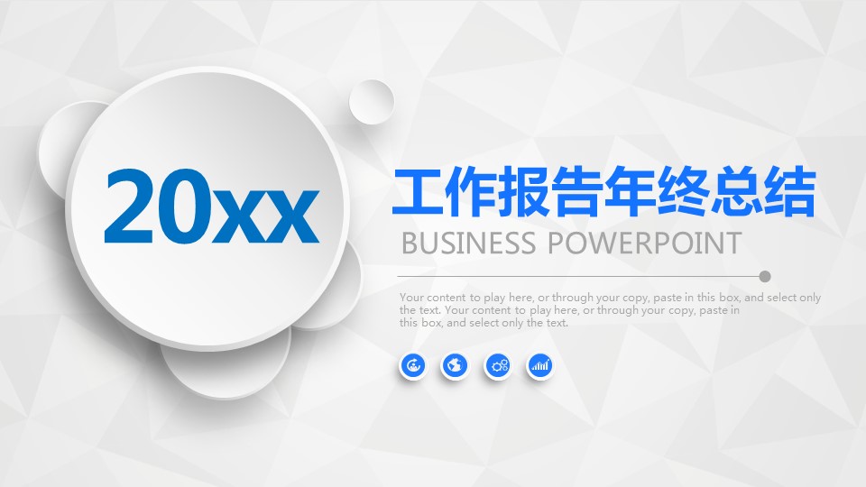 商务工作汇报ok简约精品经典工作报告9-动态——图文的PPT模板-1/41