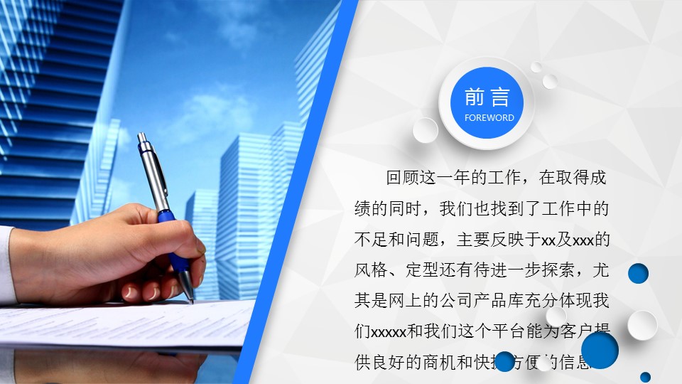 商务工作汇报ok简约精品经典工作报告9-动态——图文的PPT模板-4/41