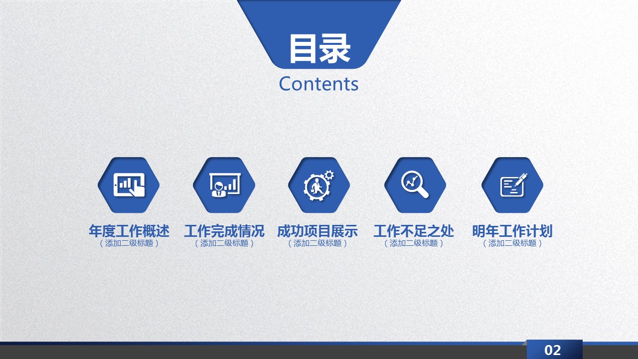 商务工作汇报ok框架完整工作计划总结PPT（蓝色精品）的PPT模板-3/31