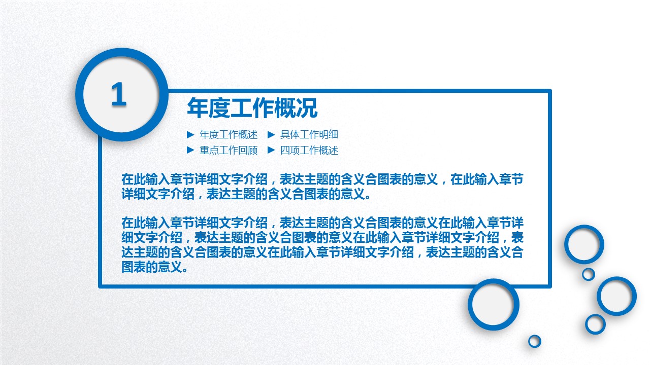 商务工作汇报ok框架完整工作计划总结PPT（蓝色精品）的PPT模板-4/31