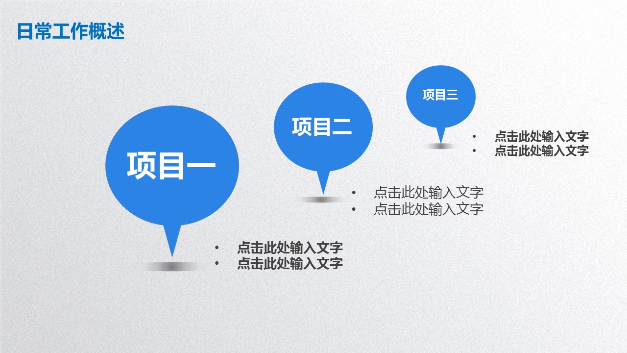 商务工作汇报ok框架完整工作计划总结PPT（蓝色精品）的PPT模板-6/31