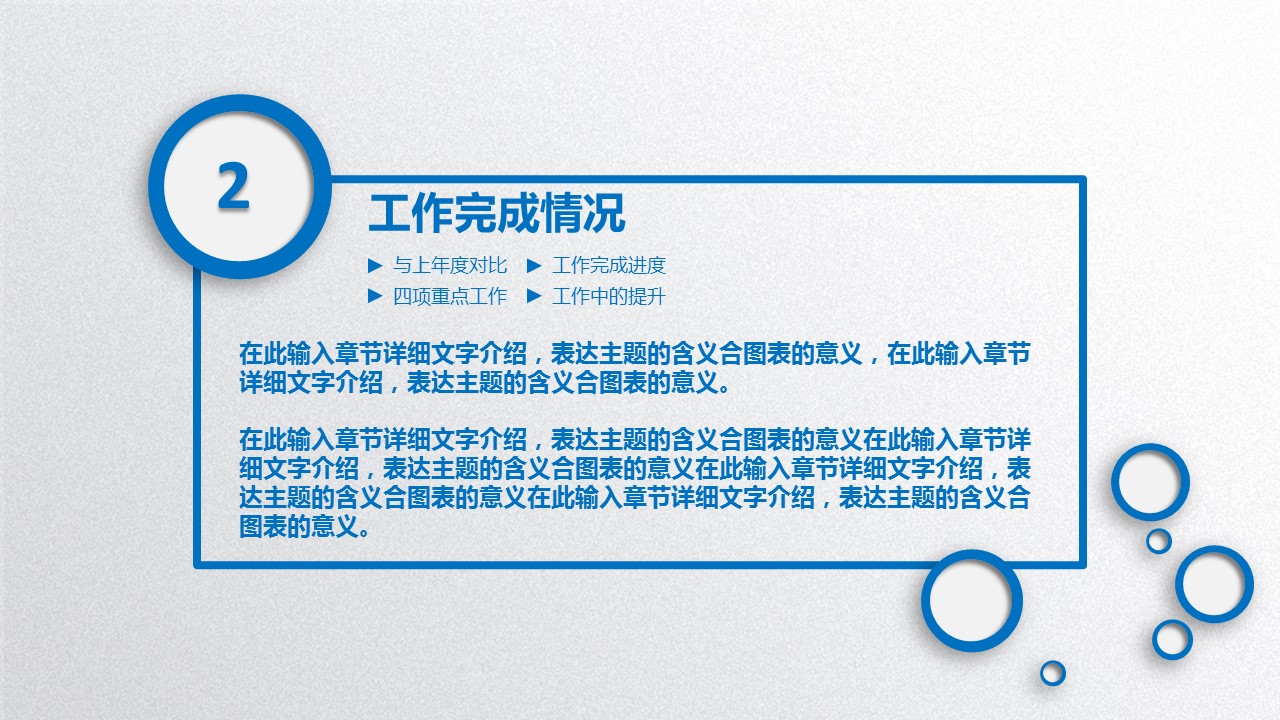 商务工作汇报ok框架完整工作计划总结PPT（蓝色精品）的PPT模板-7/31