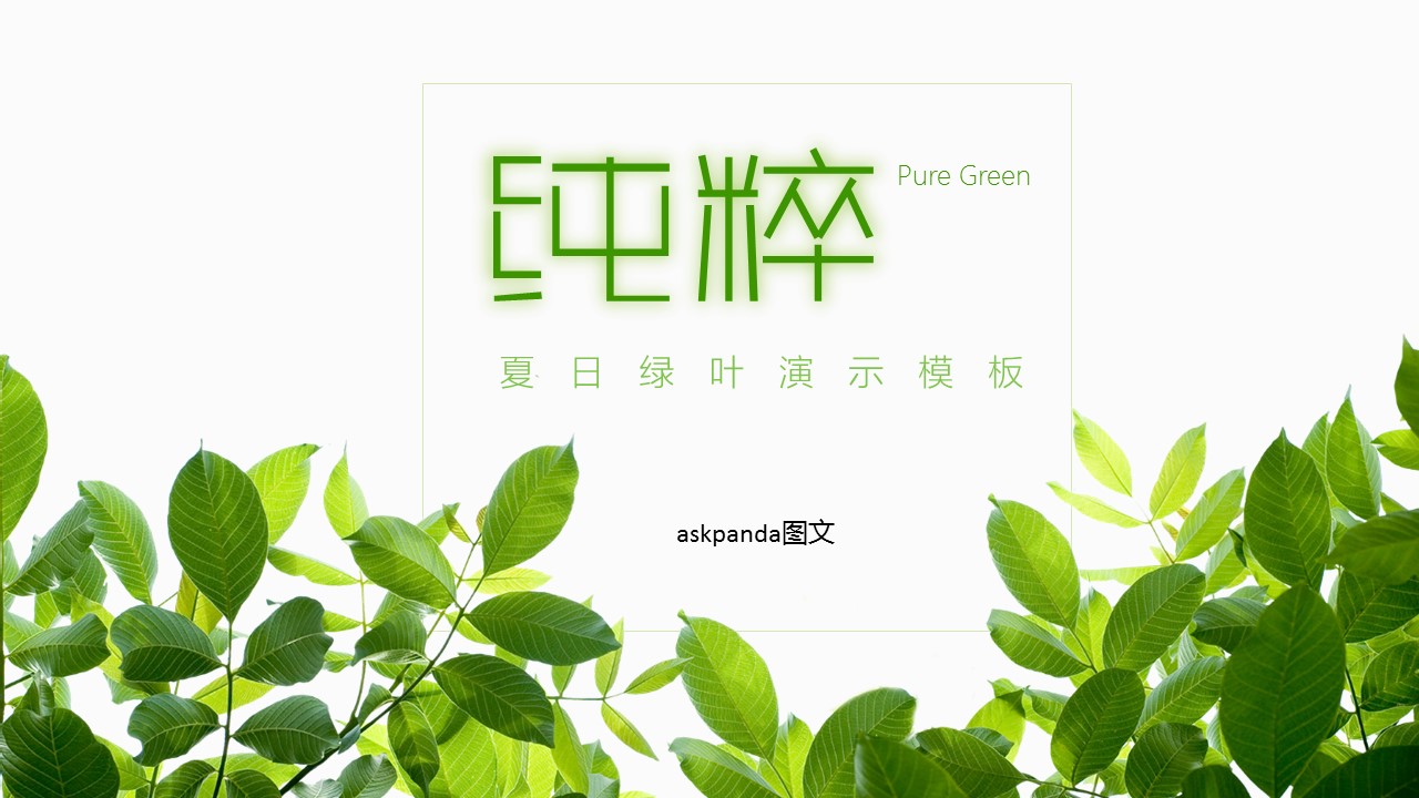 商务工作汇报绿色背景年终汇报总结商务——图文的PPT模板-1/29