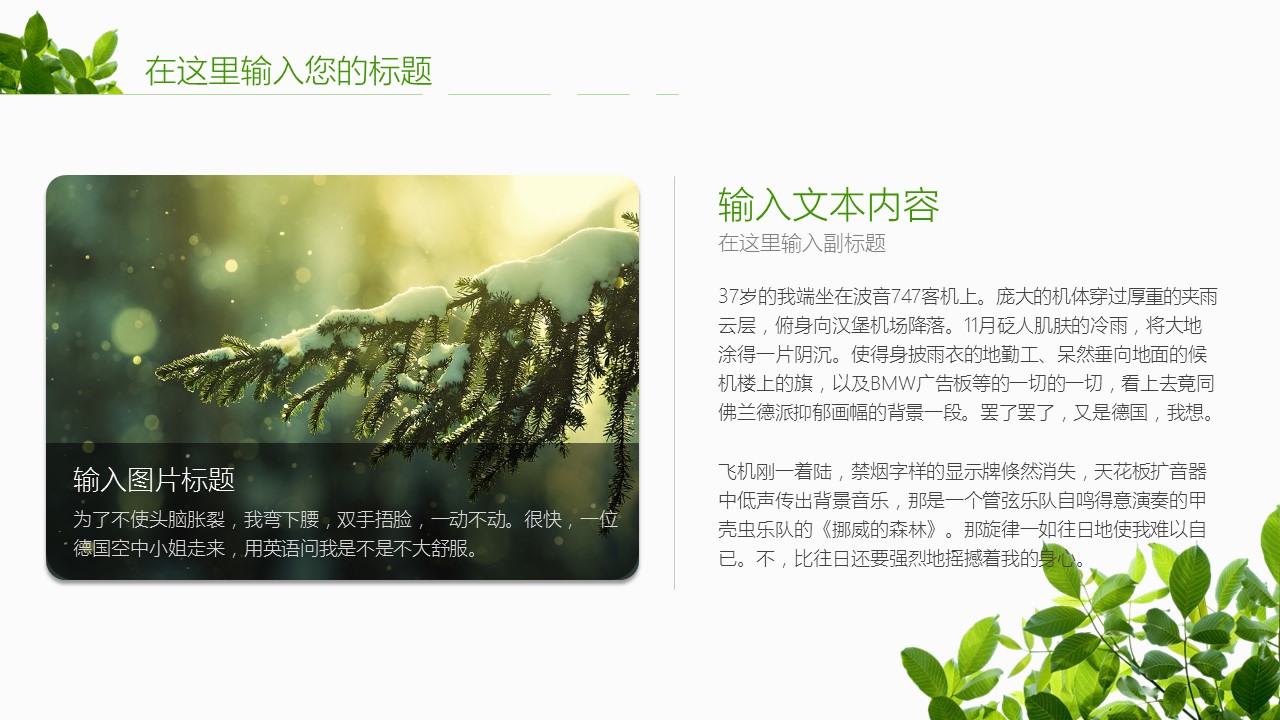 商务工作汇报绿色背景年终汇报总结商务——图文的PPT模板-4/29