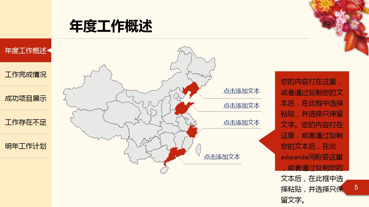 商务工作汇报年度总结新年计划喜庆——图文的PPT模板-5/37