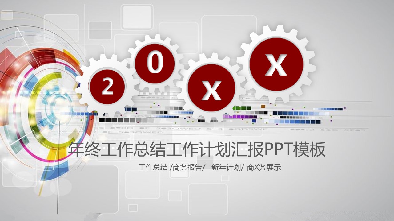 商务工作汇报年终总结新年工作计划精品48页——图文的PPT模板-1/53