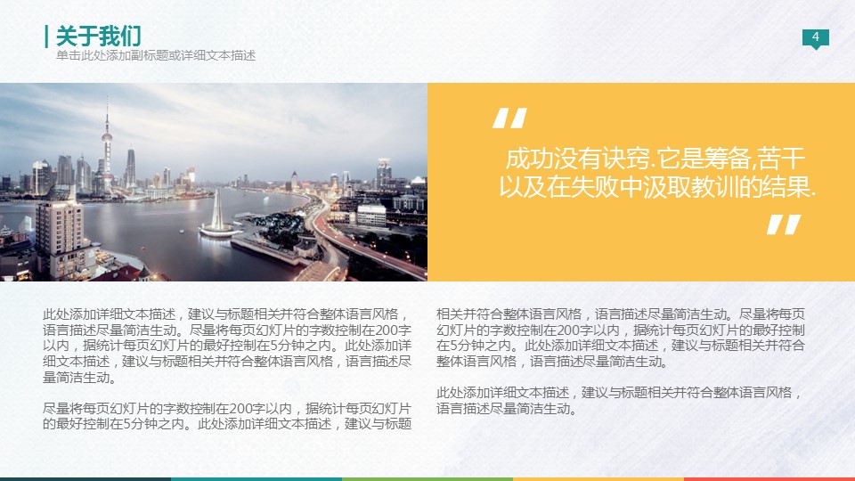 商务工作汇报欧美高端商务汇报——图文的PPT模板-4/57