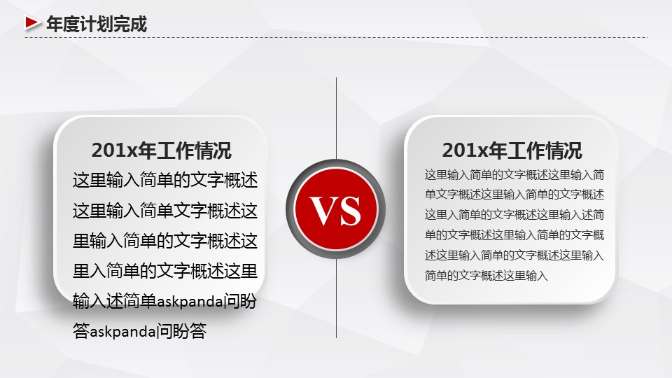 商务工作汇报ok新年工作计划暨工作总结精品——图文的PPT模板-10/42