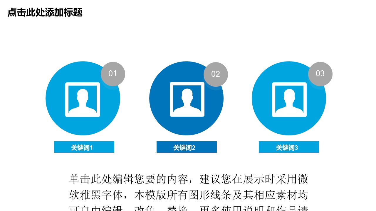 商务工作汇报清爽蓝色总结汇报PPT模板——图文的PPT模板-8/24