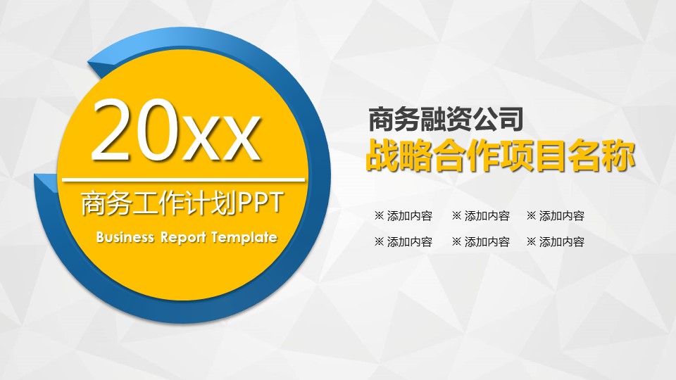 商务工作汇报商务工作计划——图文的PPT模板-1/28