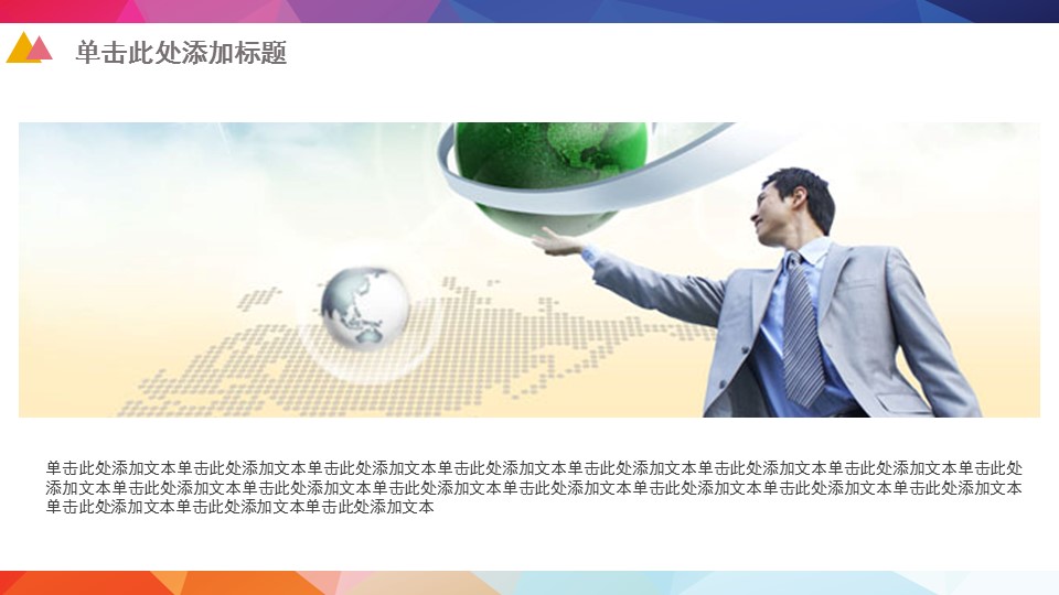 商务工作汇报商务通用汇报——图文的PPT模板-6/38