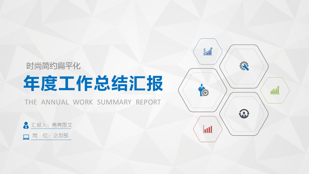 商务工作汇报ok时尚简约扁平化年终总结汇报精品——图文的PPT模板-1/35