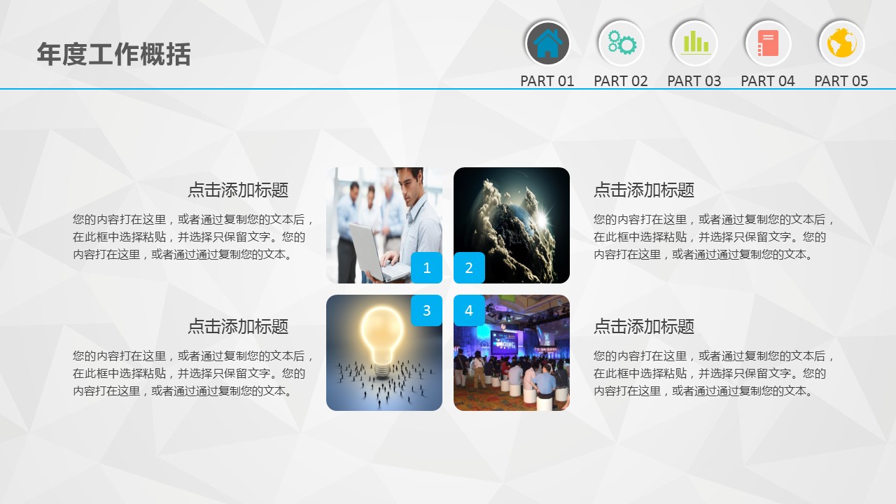 商务工作汇报ok时尚简约扁平化年终总结汇报精品——图文的PPT模板-6/35