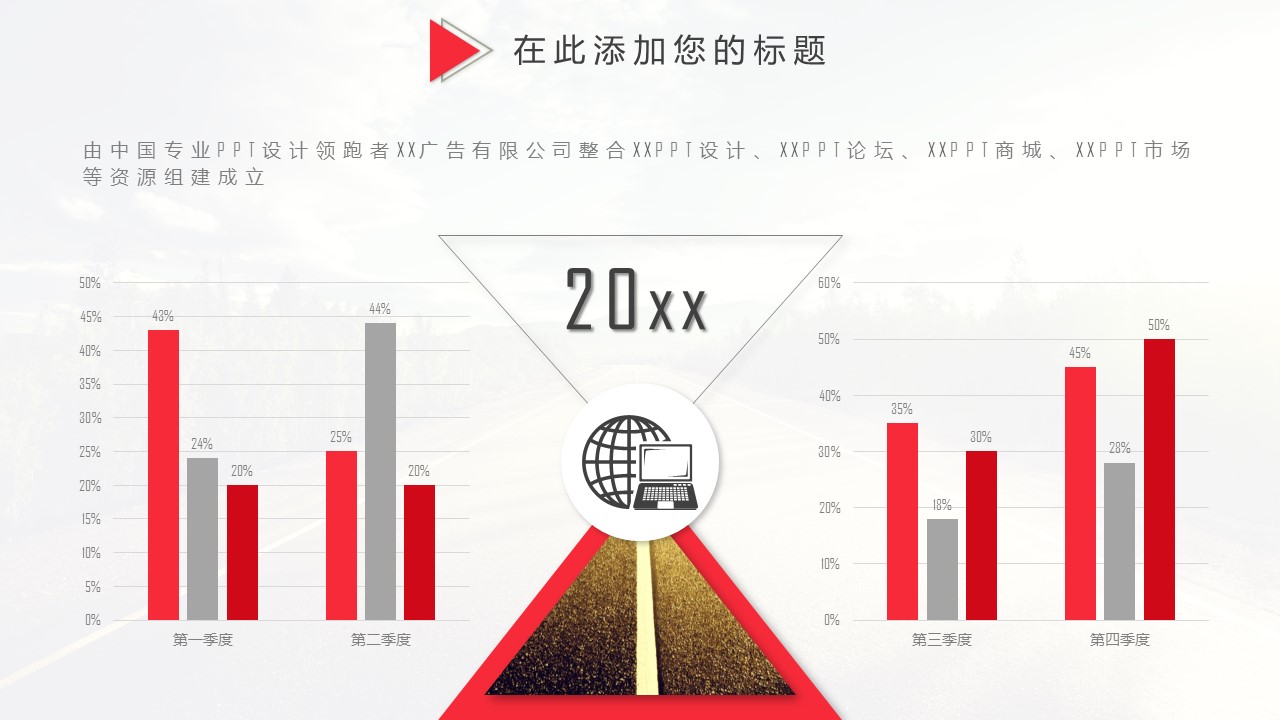 商务工作汇报时尚商务汇报——图文的PPT模板-9/24
