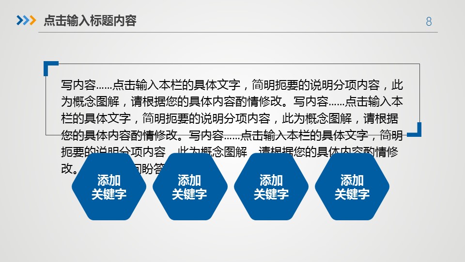 商务工作汇报ok述职报告工作总结PPT模板——图文的PPT模板-8/39