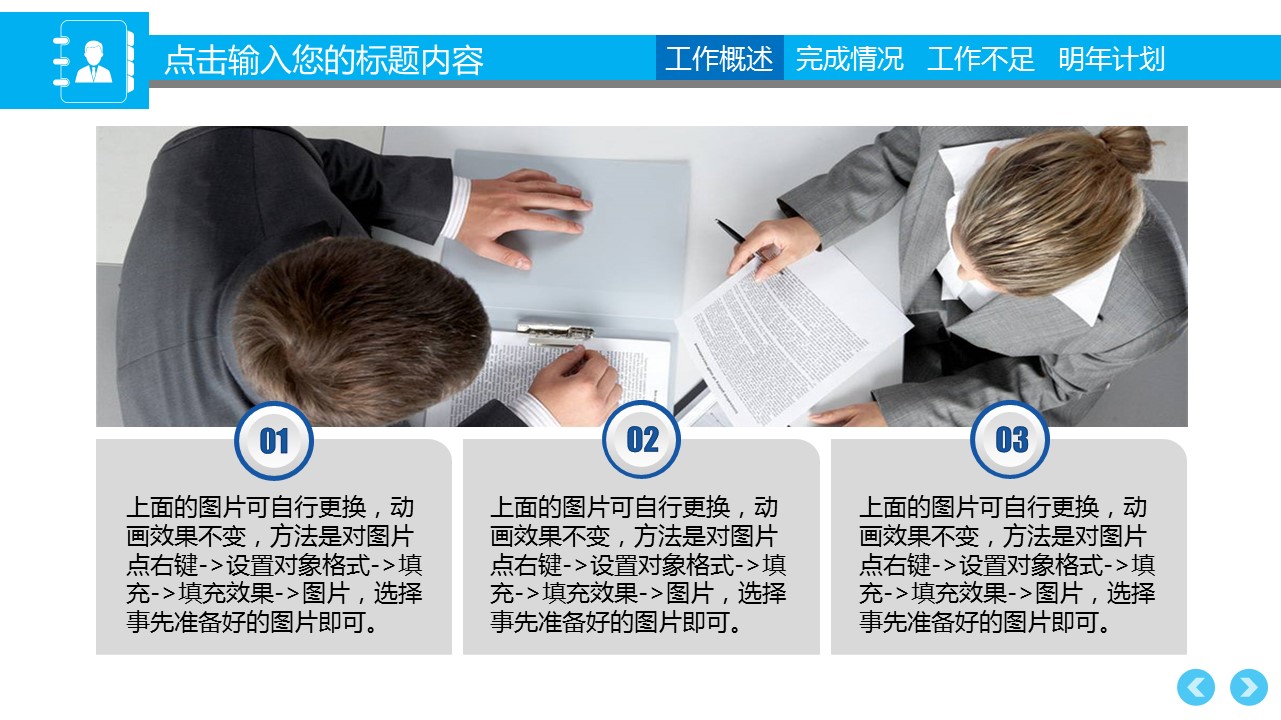 商务工作汇报ok销售部工作汇报总结——图文的PPT模板-6/38