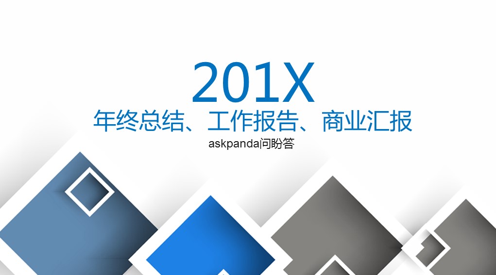 商务工作汇报新年工作计划暨工作总结灰白简约——图文的PPT模板-1/42