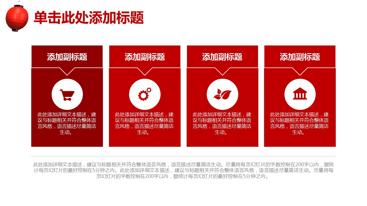 商务工作汇报ok中式灯笼商务汇报——图文的PPT模板-7/39
