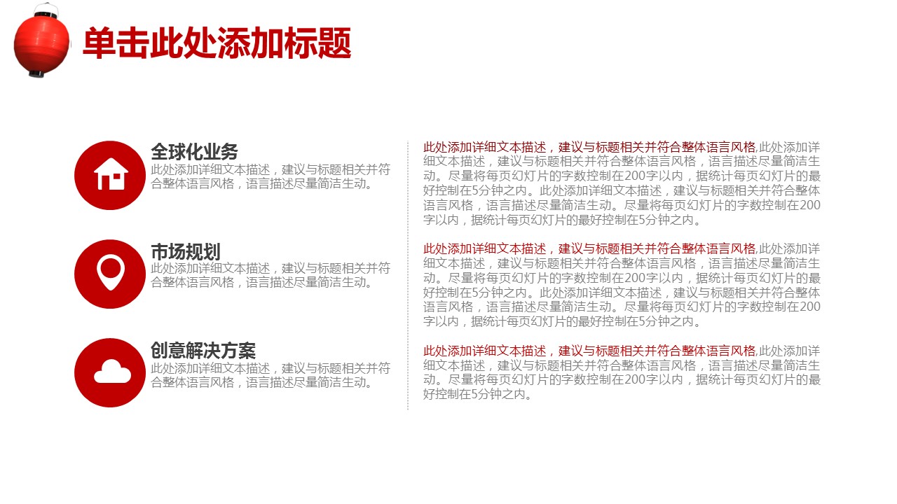 商务工作汇报ok中式灯笼商务汇报——图文的PPT模板-10/39