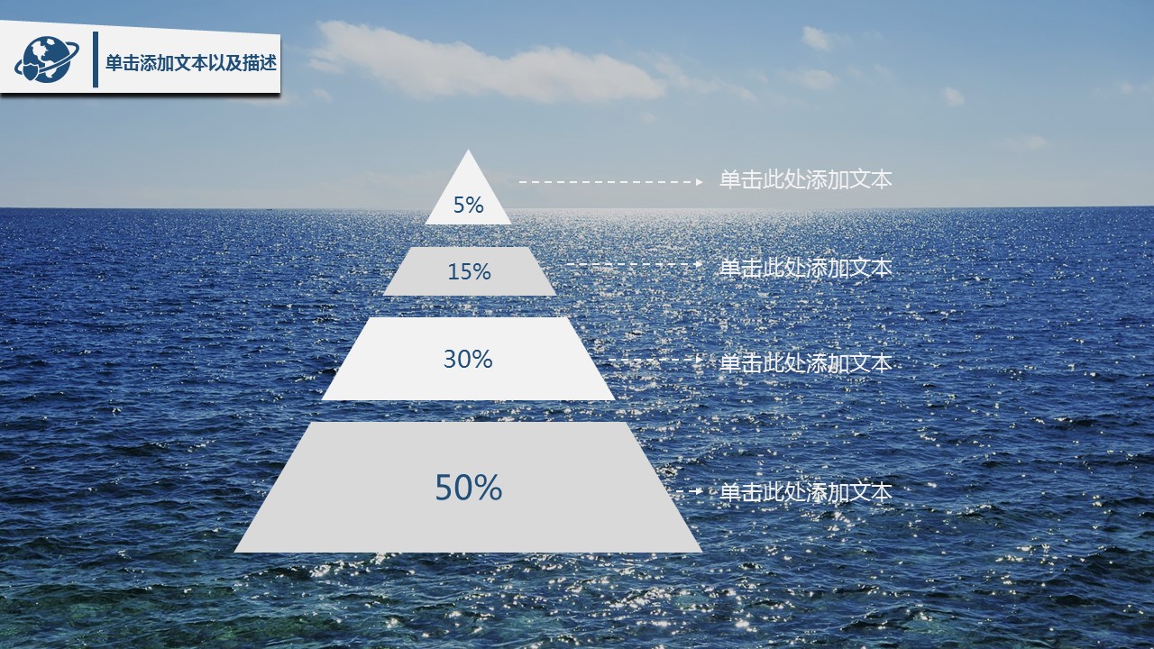 商务工作汇报大海风格商务汇报——图文的PPT模板-4/33