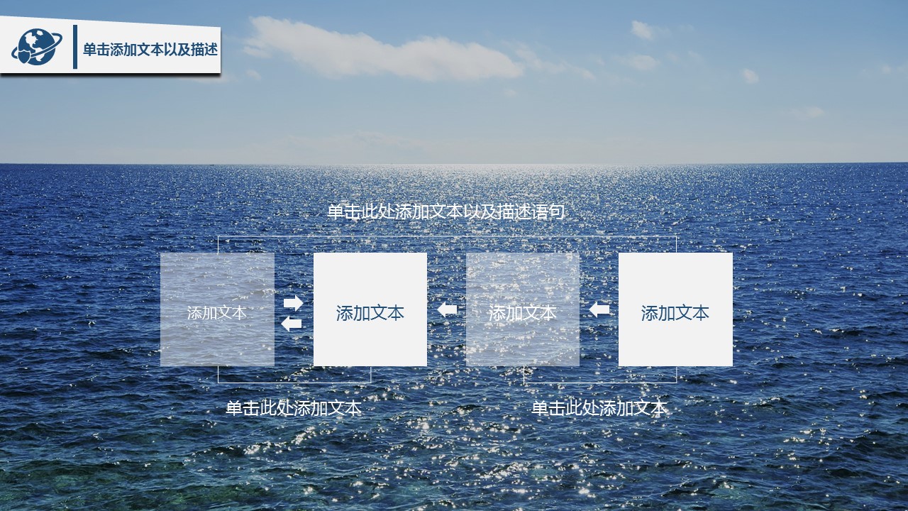 商务工作汇报大海风格商务汇报——图文的PPT模板-8/33