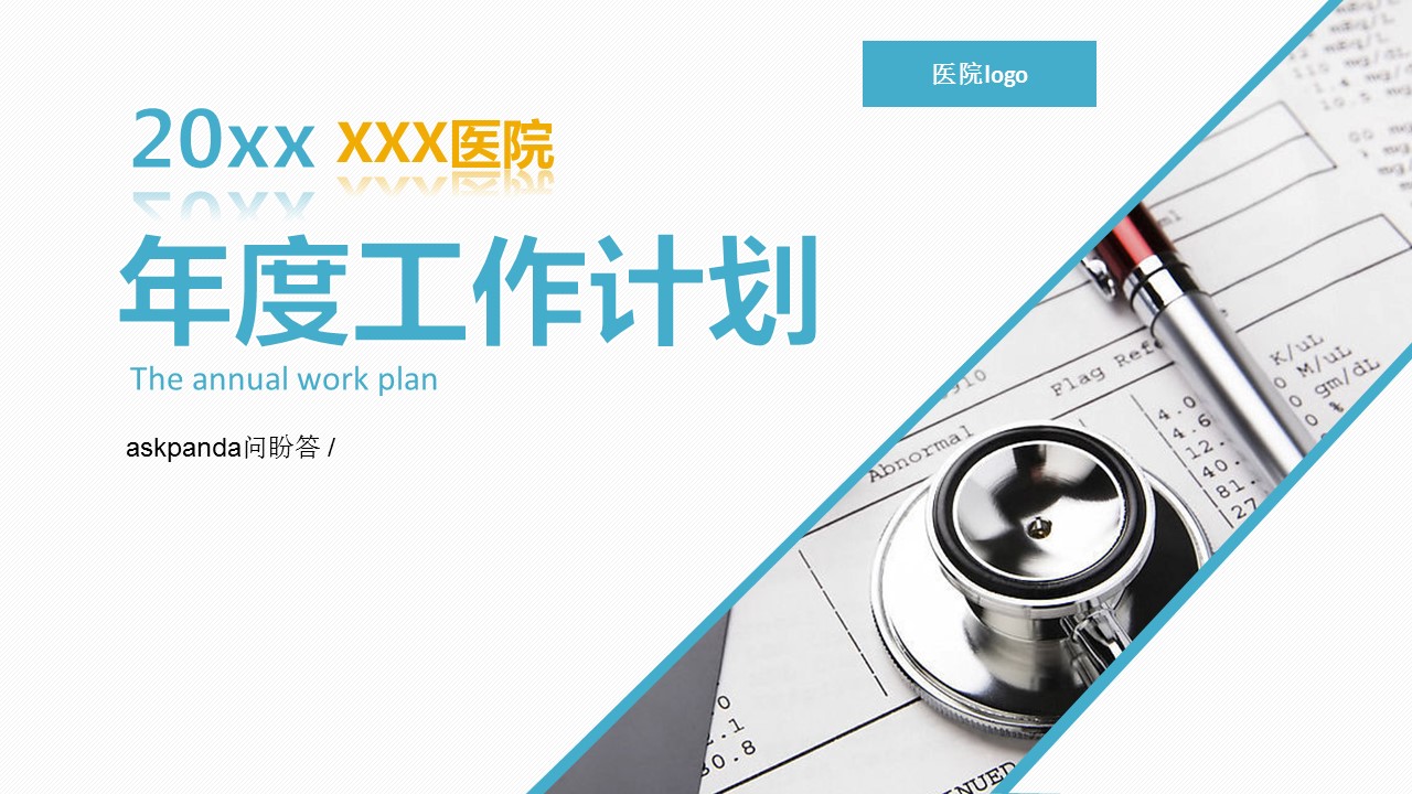 商务工作汇报工作汇报医院专用——图文的PPT模板-1/33