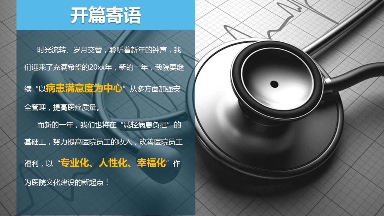 商务工作汇报工作汇报医院专用——图文的PPT模板-2/33