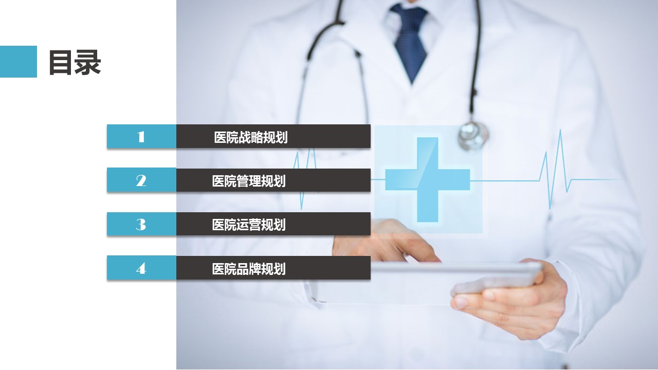 商务工作汇报工作汇报医院专用——图文的PPT模板-3/33