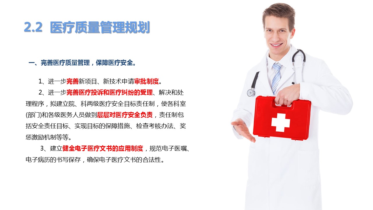 商务工作汇报工作汇报医院专用——图文的PPT模板-7/33