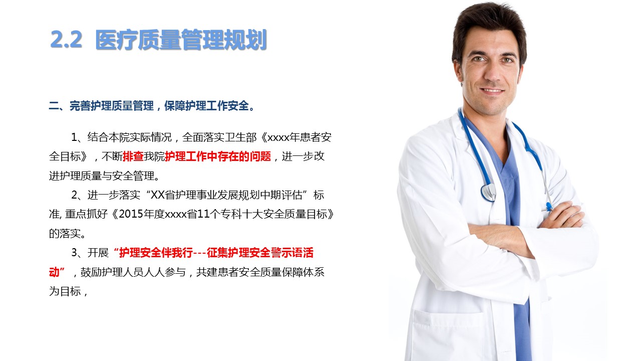 商务工作汇报工作汇报医院专用——图文的PPT模板-8/33