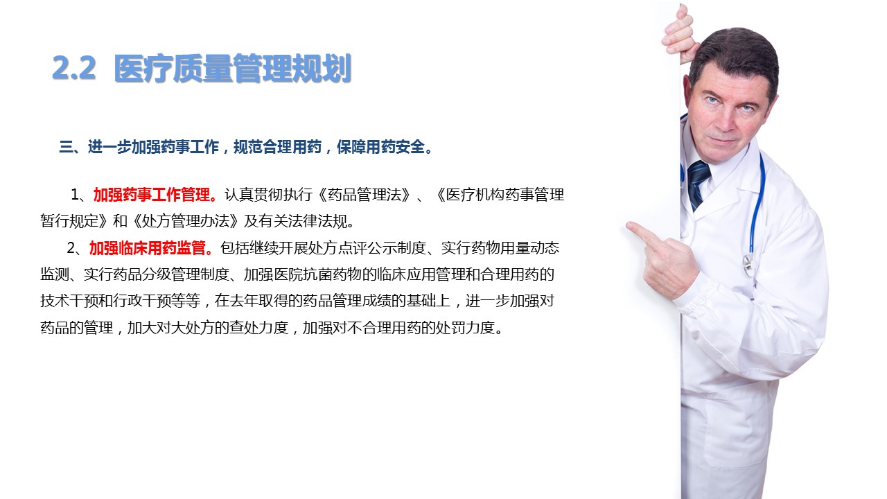 商务工作汇报工作汇报医院专用——图文的PPT模板-9/33