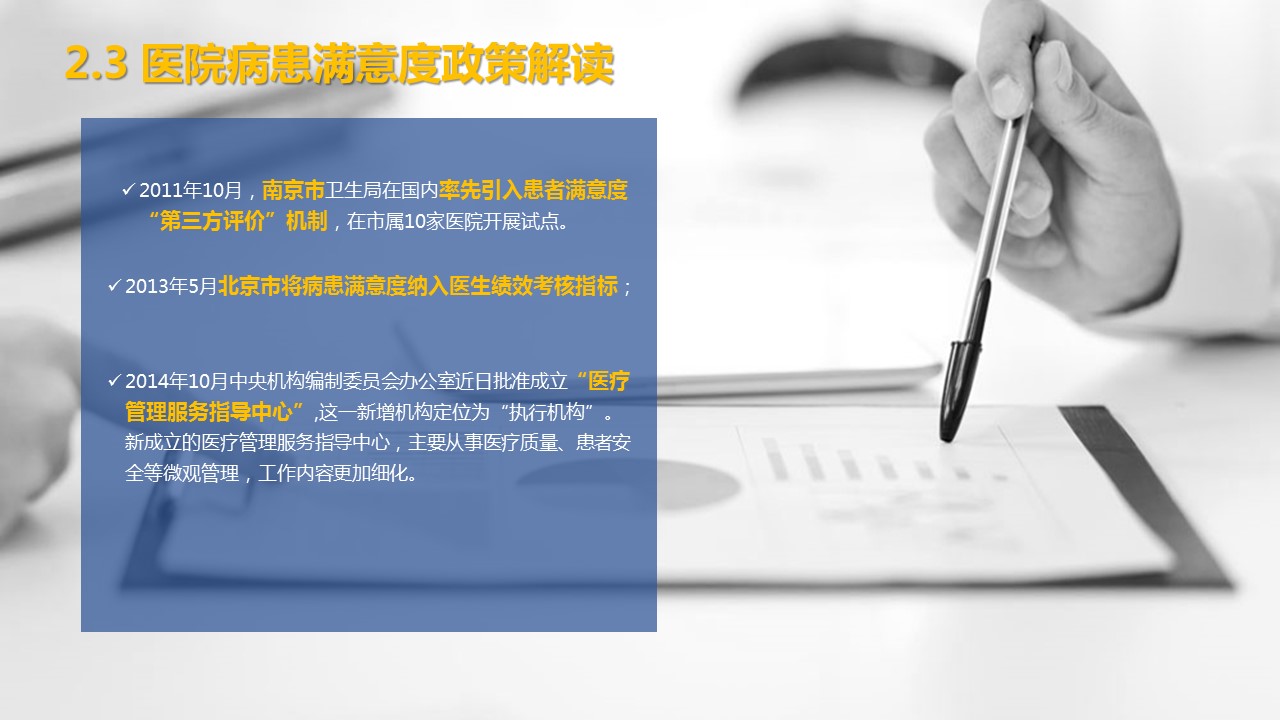 商务工作汇报工作汇报医院专用——图文的PPT模板-10/33