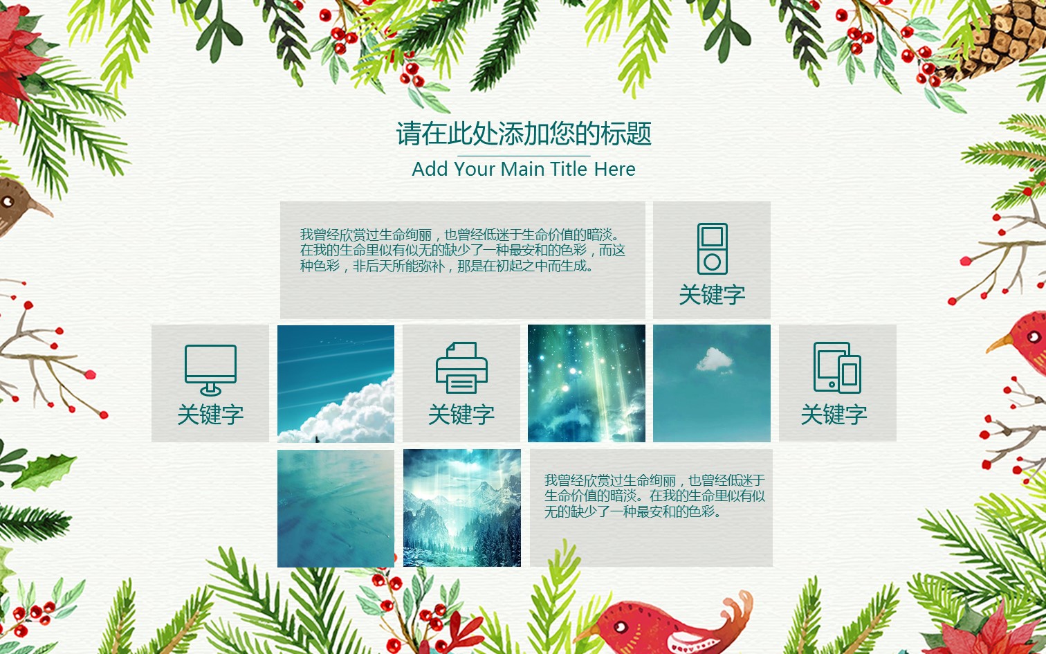 文艺清新商务总结汇报 经典——图文的PPT模板-8/27