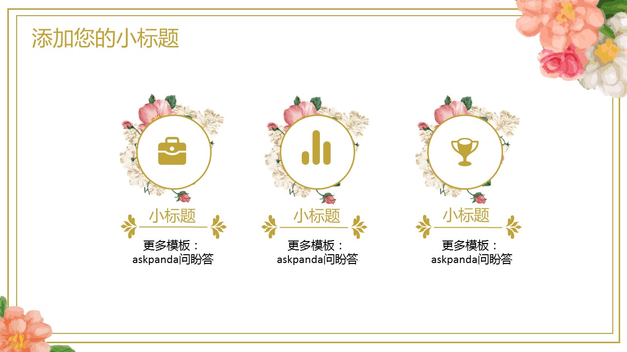 商务.文艺清新清新工作汇报——图文的PPT模板-4/28