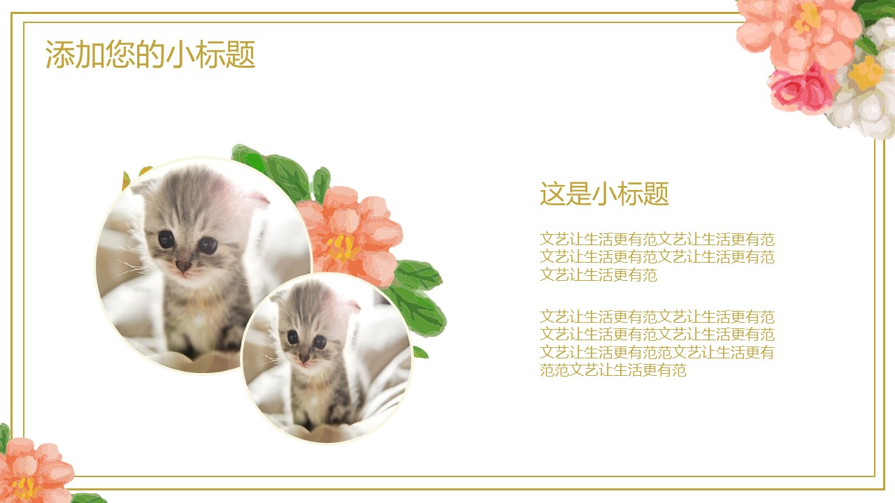 商务.文艺清新清新工作汇报——图文的PPT模板-5/28