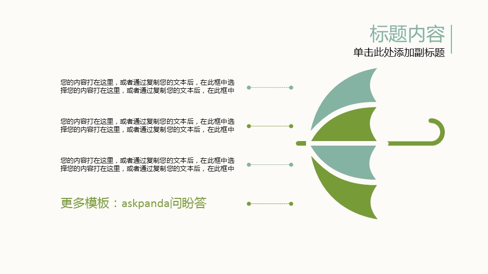 商务.文艺清新清新树叶ppt模板——图文的PPT模板-7/36