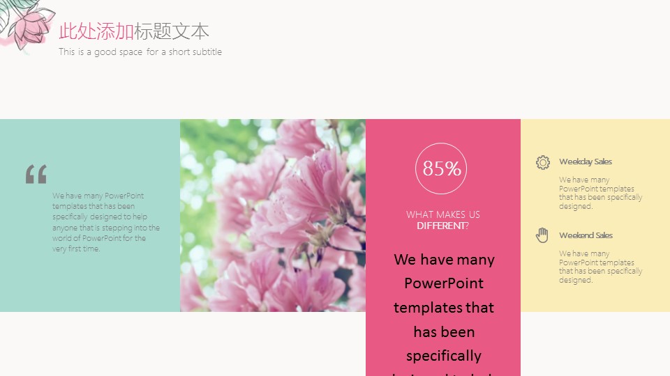 商务.文艺清新清新水彩花卉工作总结——图文的PPT模板-4/38