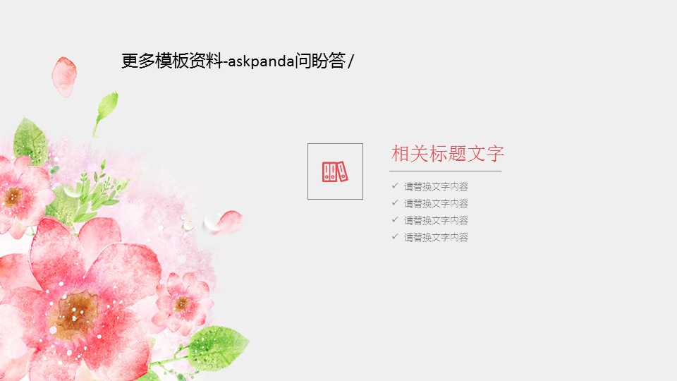 商务.文艺清新清新文艺工作汇报——图文的PPT模板-3/33