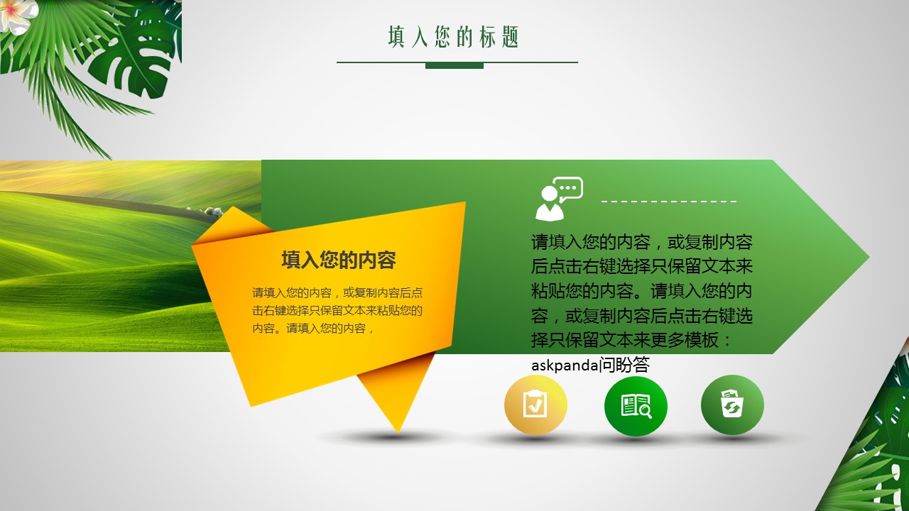 商务.文艺清新清新植物ppt模板多种用途——图文的PPT模板-6/37