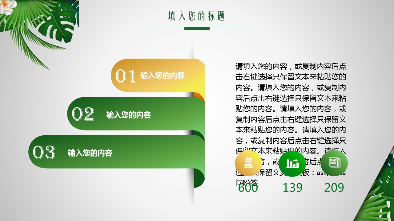 商务.文艺清新清新植物ppt模板多种用途——图文的PPT模板-8/37