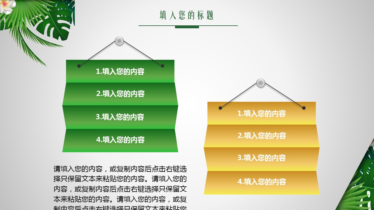 商务.文艺清新清新植物ppt模板多种用途——图文的PPT模板-9/37