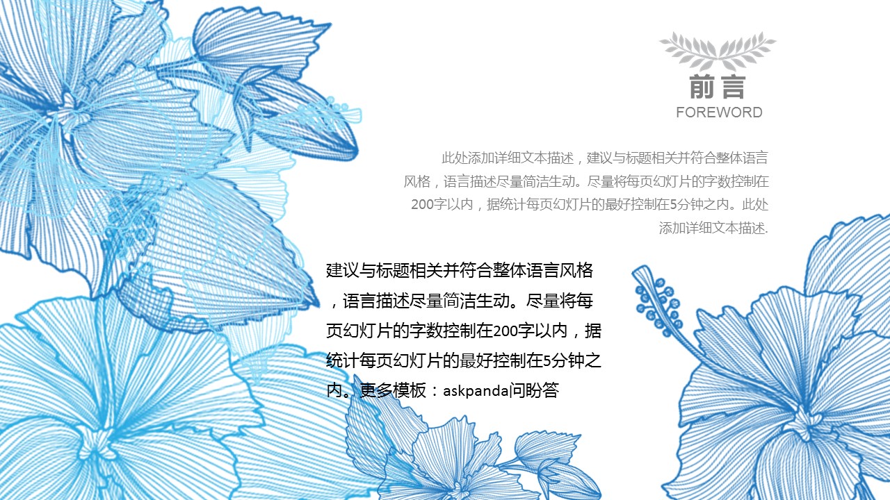 文艺清新商务汇报简约精品——图文的PPT模板-2/36