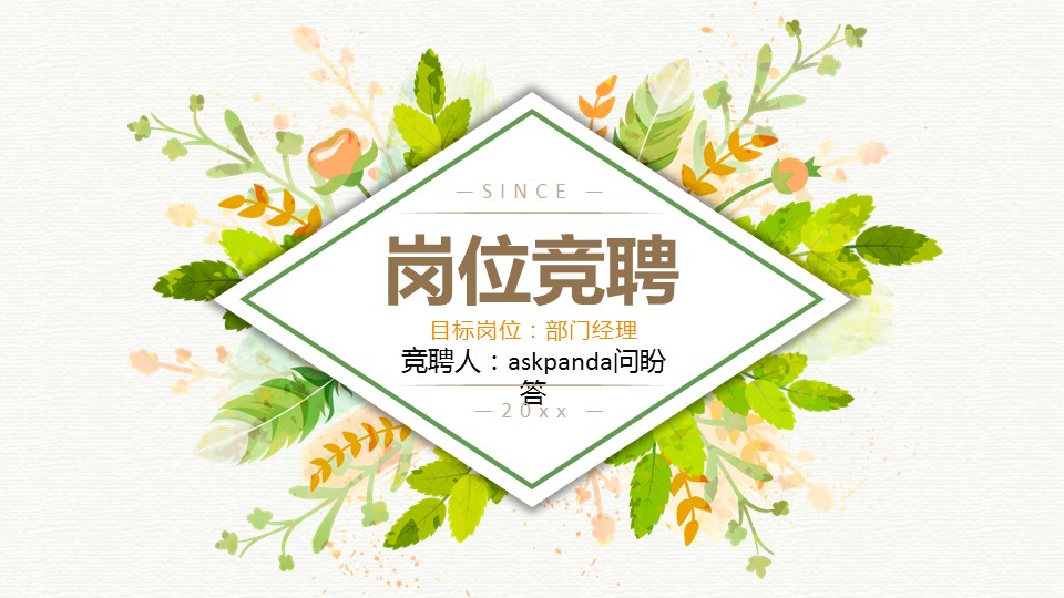商务.文艺清新唯美清新岗位竞聘——图文的PPT模板-1/29