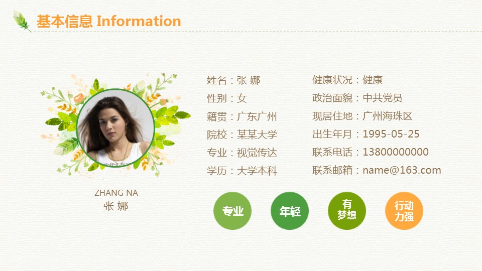 商务.文艺清新唯美清新岗位竞聘——图文的PPT模板-3/29