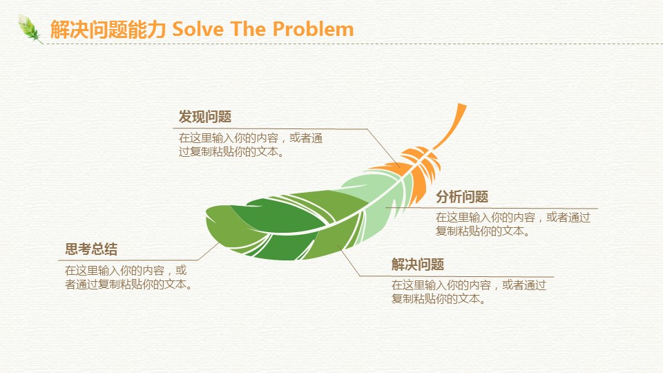 商务.文艺清新唯美清新岗位竞聘——图文的PPT模板-10/29