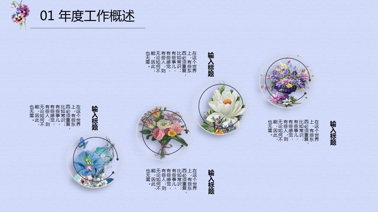 商务.文艺清新唯美文艺述职汇报培训讲课美容通用——图文的PPT模板-9/47