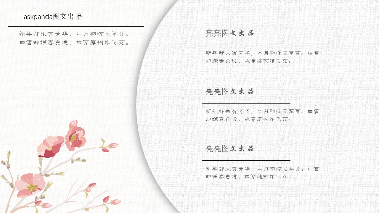 商务.文艺清新文艺唯美——图文的PPT模板-6/22