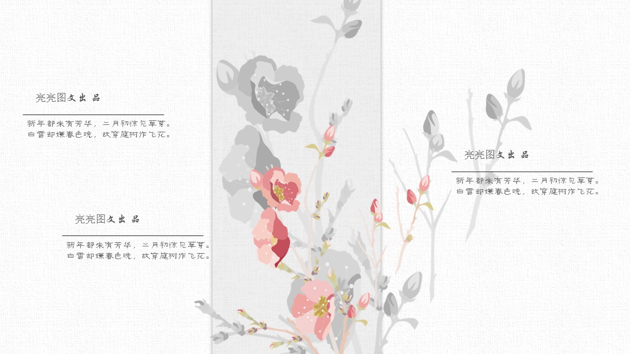 商务.文艺清新文艺唯美——图文的PPT模板-10/22